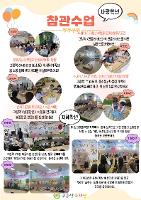 [2026.04.20~24.] 2026학년도 1학기 구름산유치원 참관수업